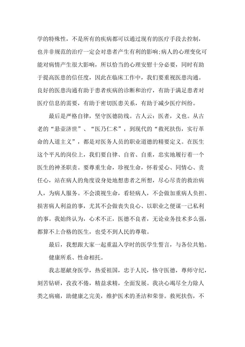 优秀医生代表发言材料（仅供参考）.docx_第2页