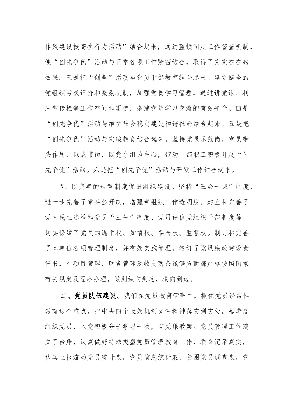 2020党建工作总结报告2.docx_第2页