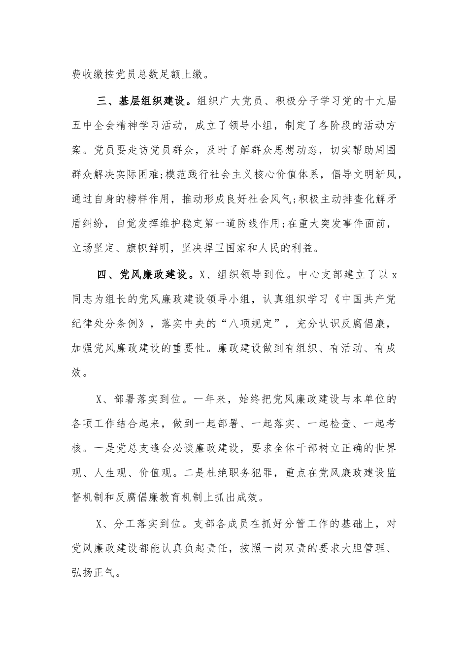 2020党建工作总结报告2.docx_第3页