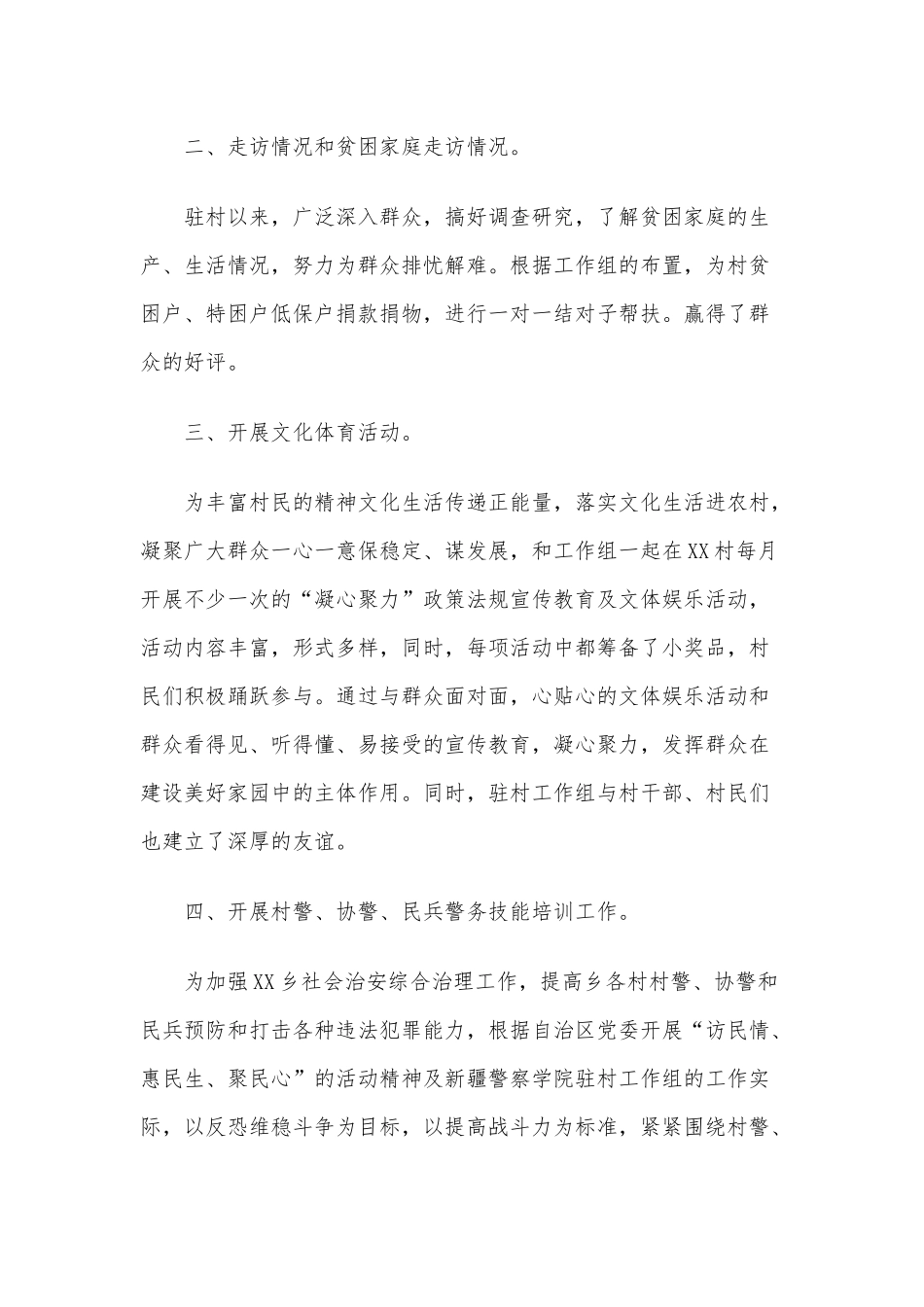 2020年关于年终驻村工作队工作总结六篇.docx_第2页