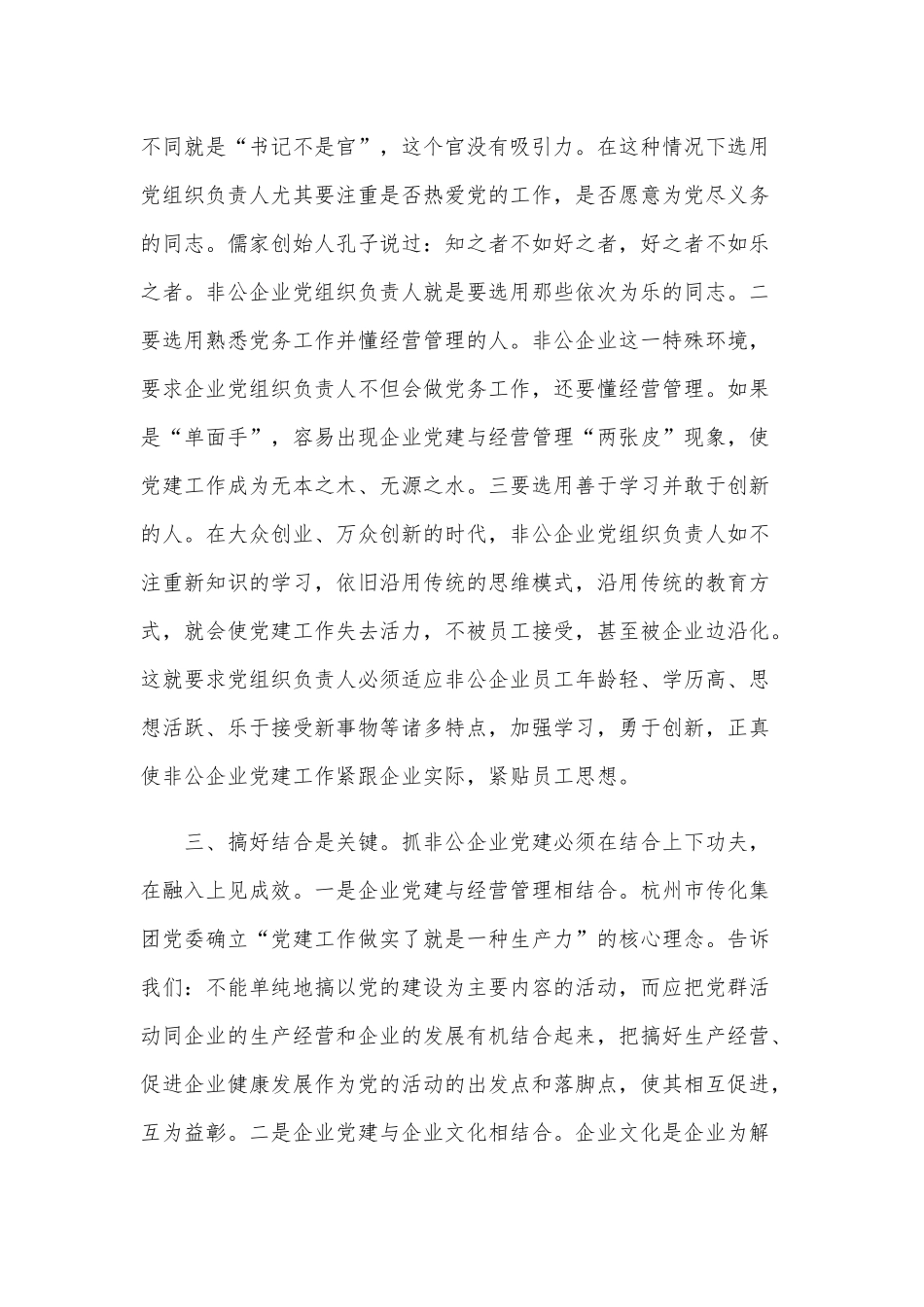 关于对抓好非公党建的几点思考范文稿.docx_第2页