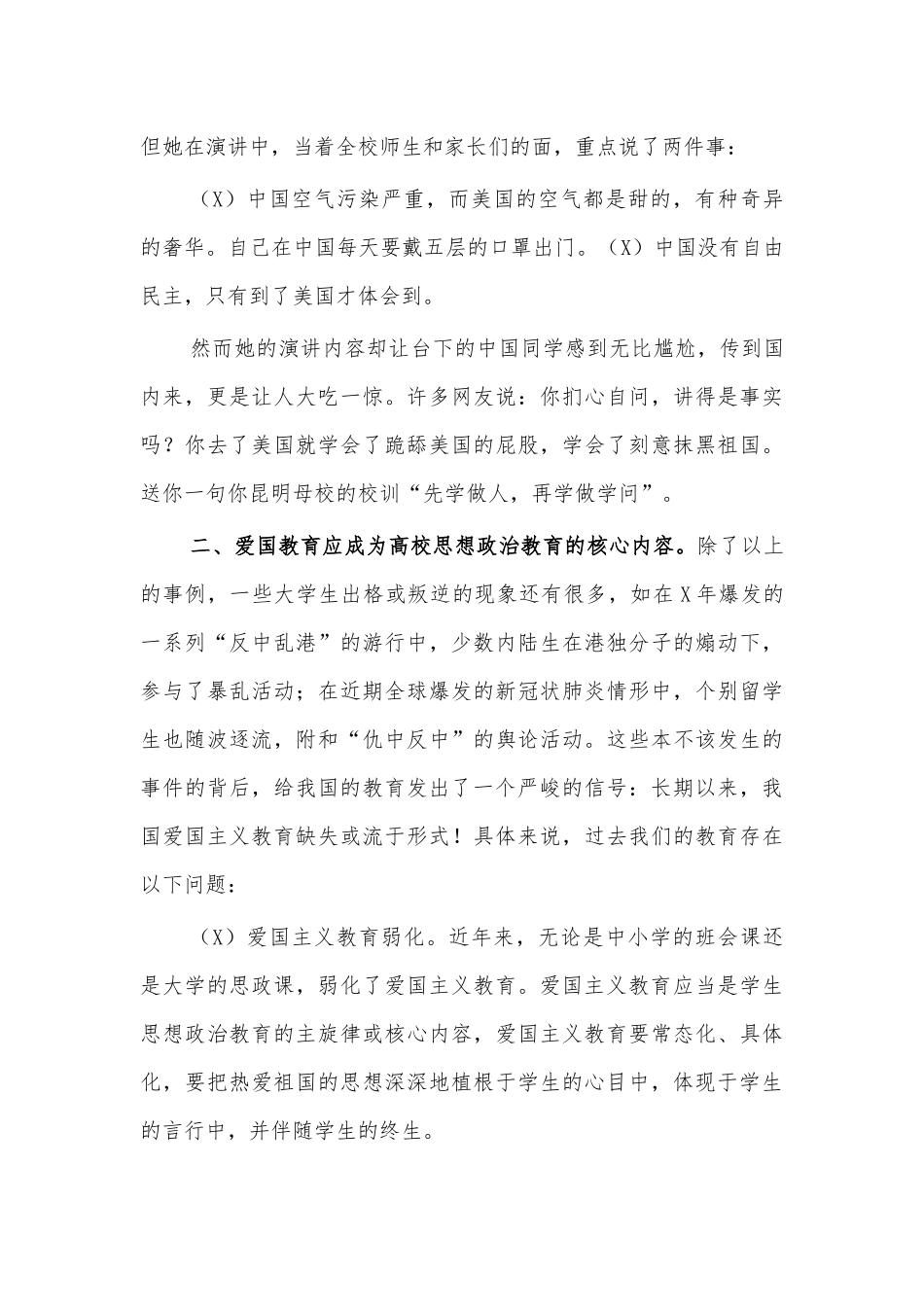 大学爱国主义教育心得体会感悟发言.docx_第2页