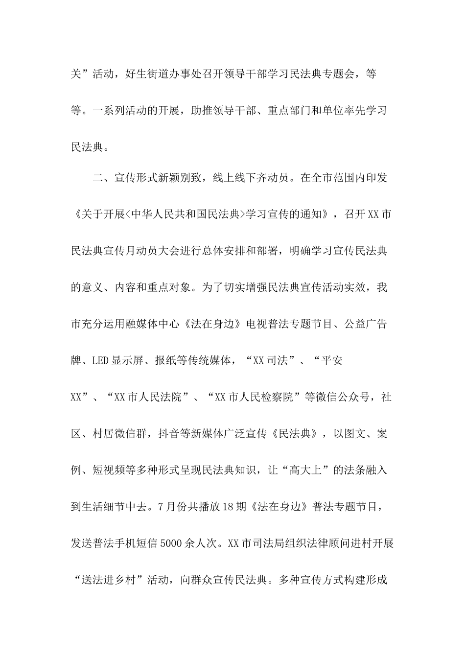 学习宣传《民法典》情况工作总结心得体会.docx_第2页