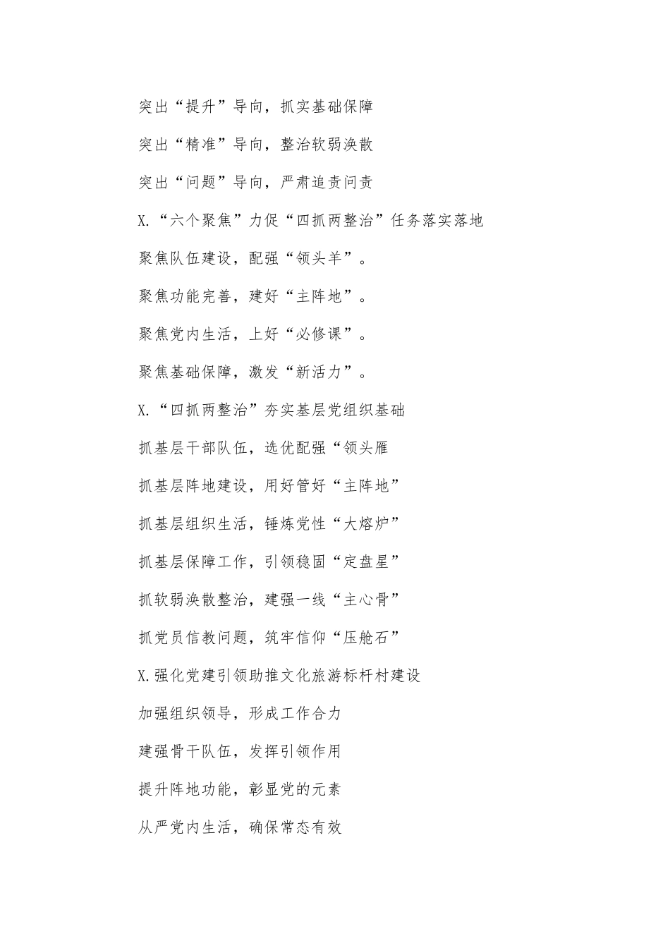 党建工作材料写作标题提纲4.docx_第2页