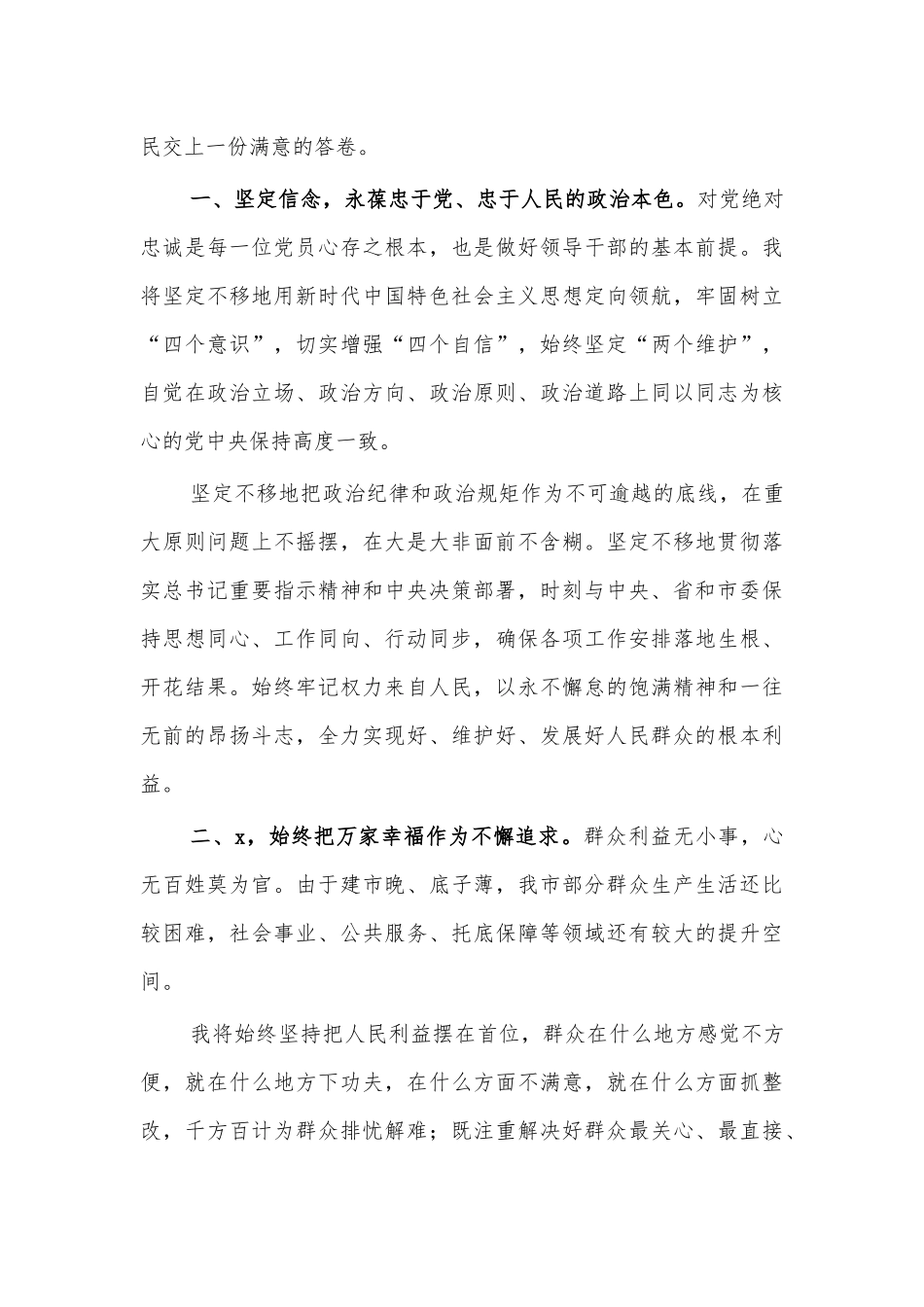 20XX当选市长讲话任职表态发言.docx_第2页