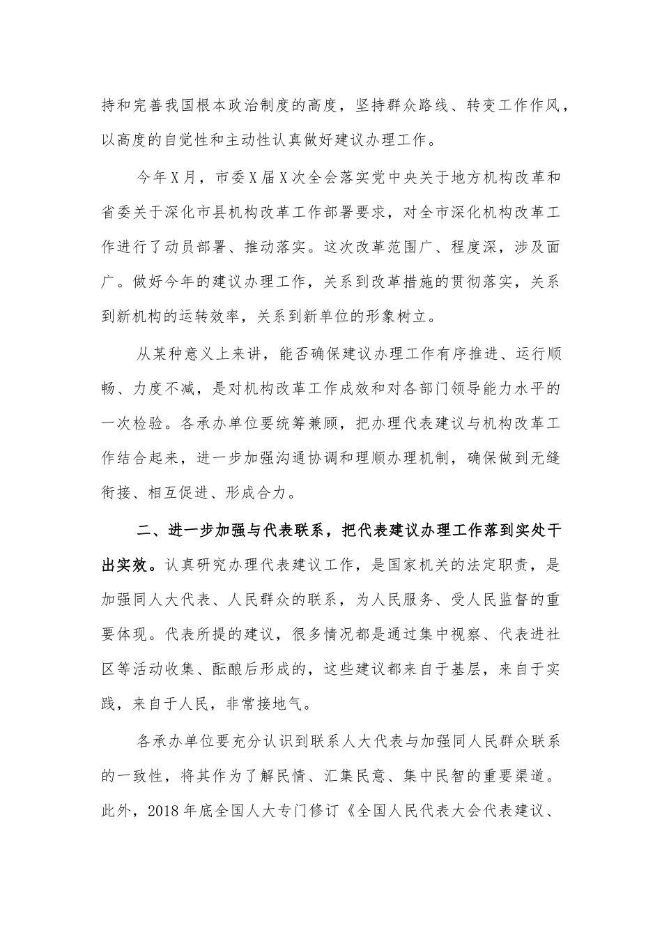 2021代表建议办理工作推进讲话.docx_第2页