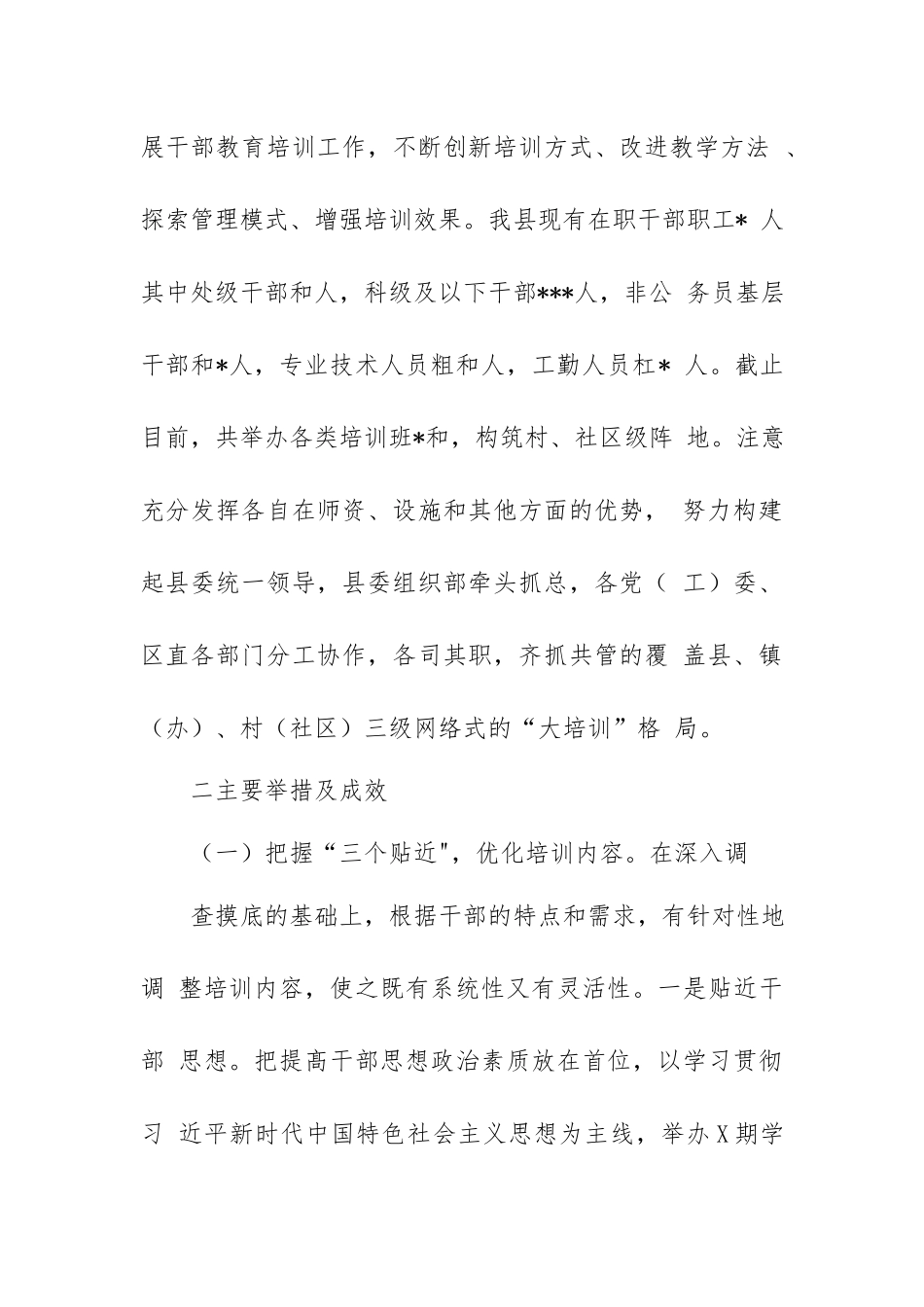 最新贯彻落实《干部教育培训工作条例》及《最新-2022年干部教育培训规划》中期评估报告.docx_第2页
