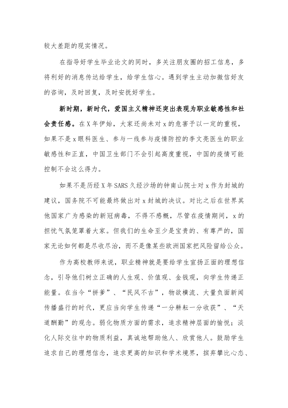 2020教师爱国主义精神感悟演讲稿.docx_第2页