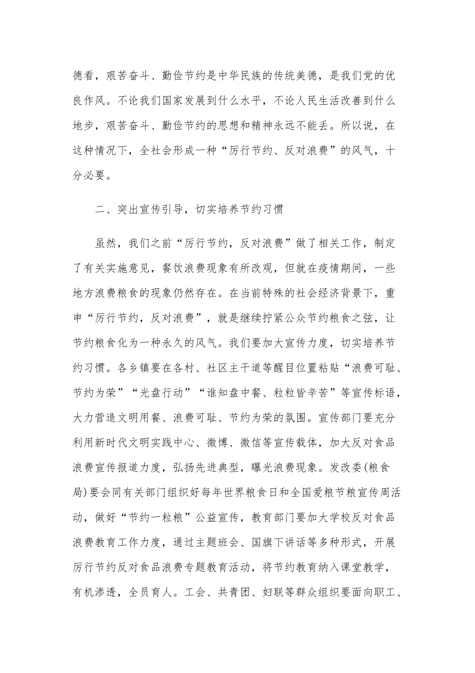 关于制止餐饮浪费行为的重要指示精神研讨发言范文稿.docx_第2页