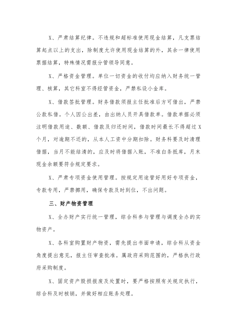 财务管理制度范文二.docx_第2页