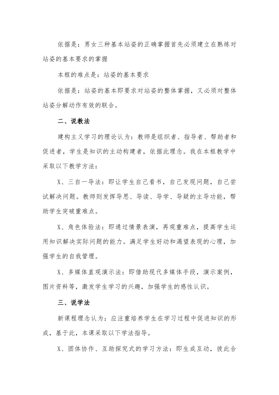 语文站姿礼仪说课稿.docx_第2页