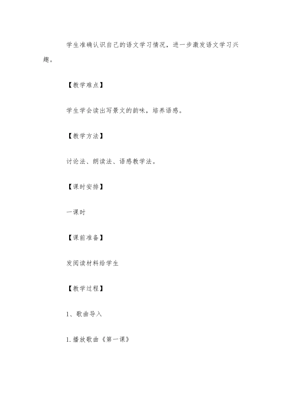 2020年开学第一课范文稿.docx_第2页