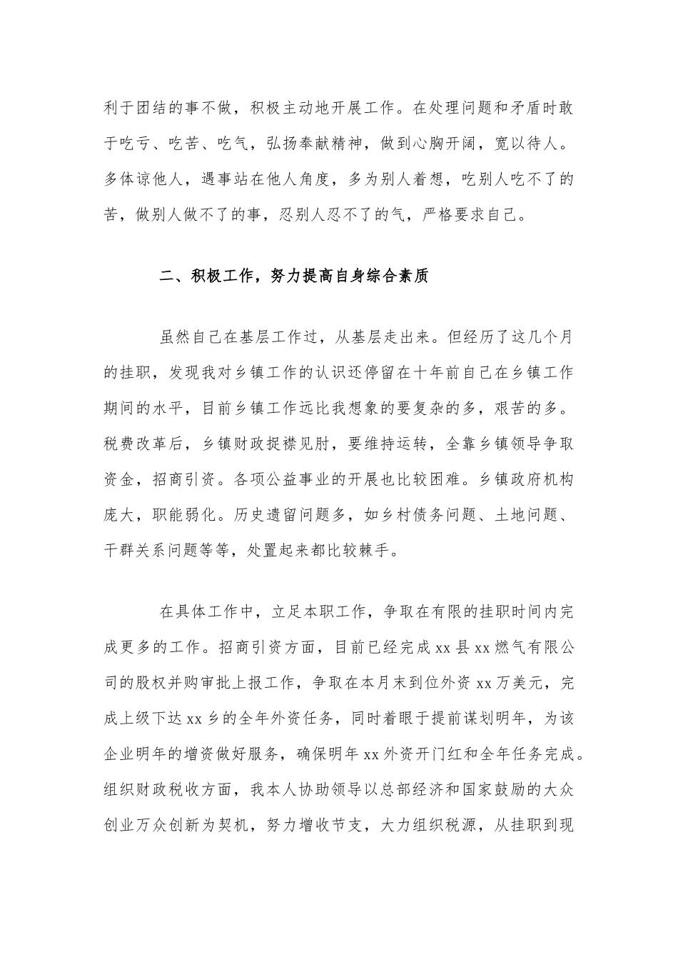 某机关干部到乡镇挂职个人工作总结范文稿.docx_第2页