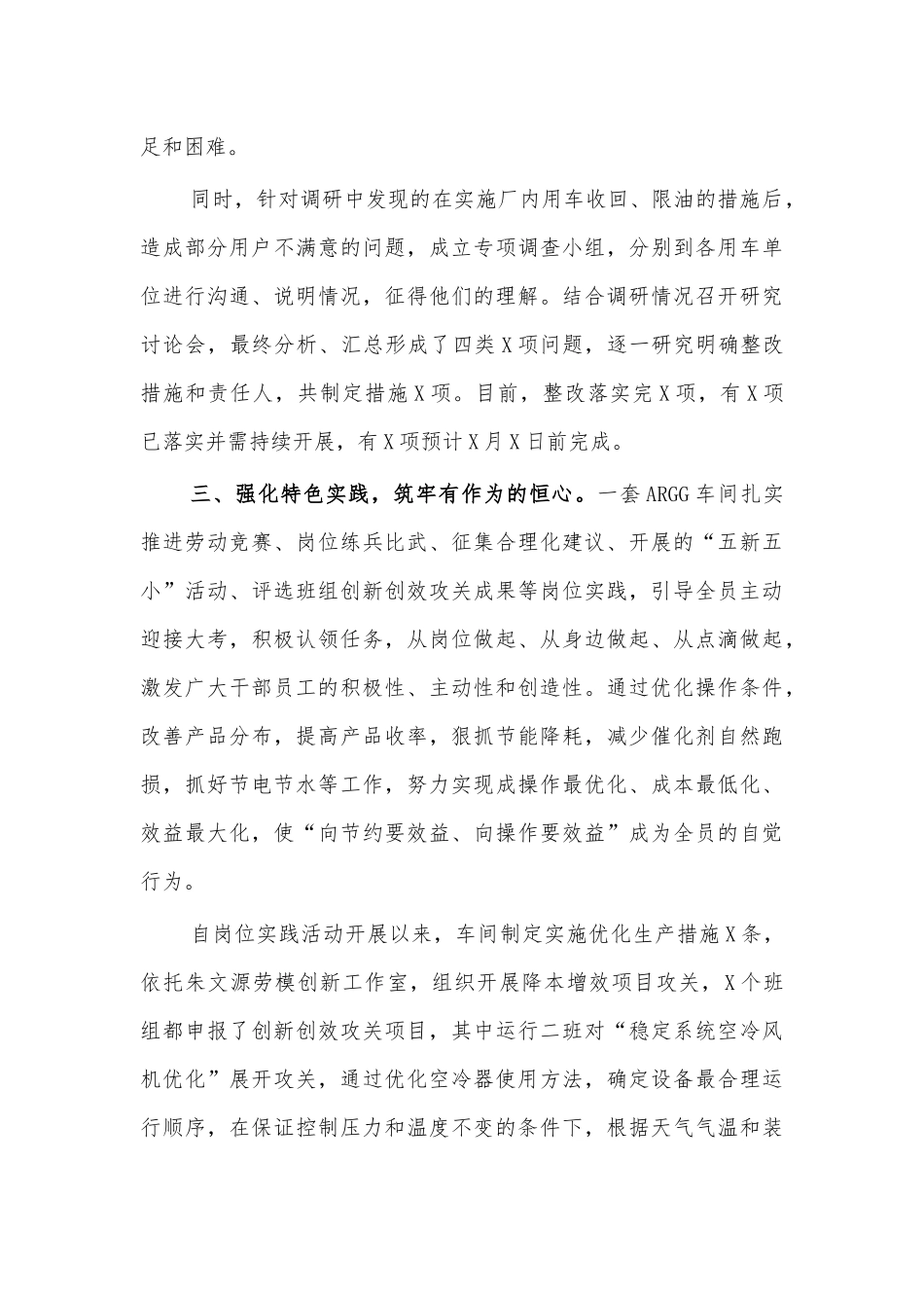 公司战严冬转观念勇担当上台阶工作总结汇报.docx_第3页