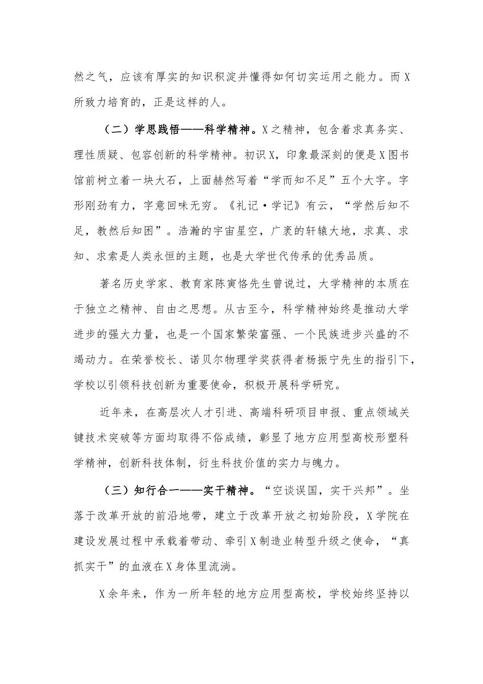 教师大学精神心得体会研讨发言二.docx_第3页