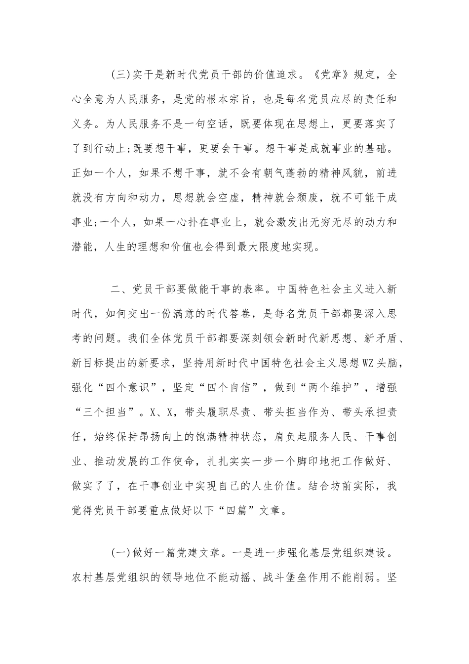 村干部发挥先锋模范作用辅导讲稿专题党课稿.docx_第3页