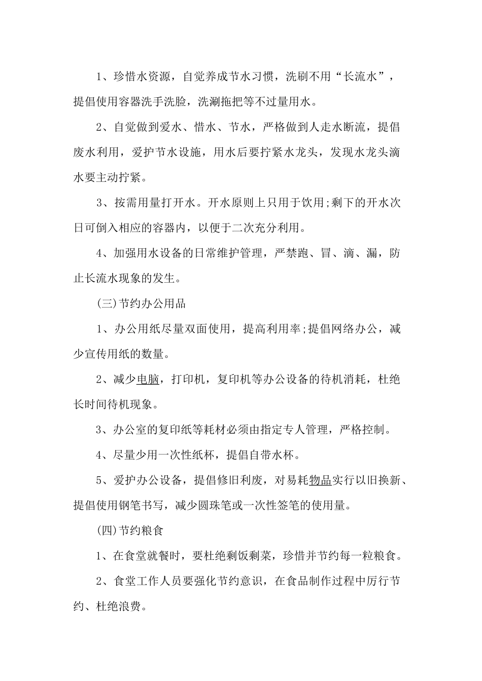 “厉行节约反对浪费”倡议书.docx_第2页