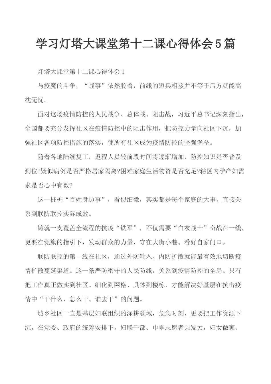 学习灯塔大课堂第十二课心得体会5篇.docx_第1页