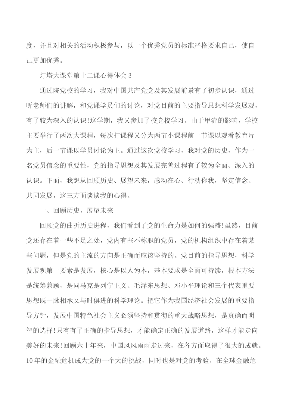 学习灯塔大课堂第十二课心得体会5篇.docx_第3页
