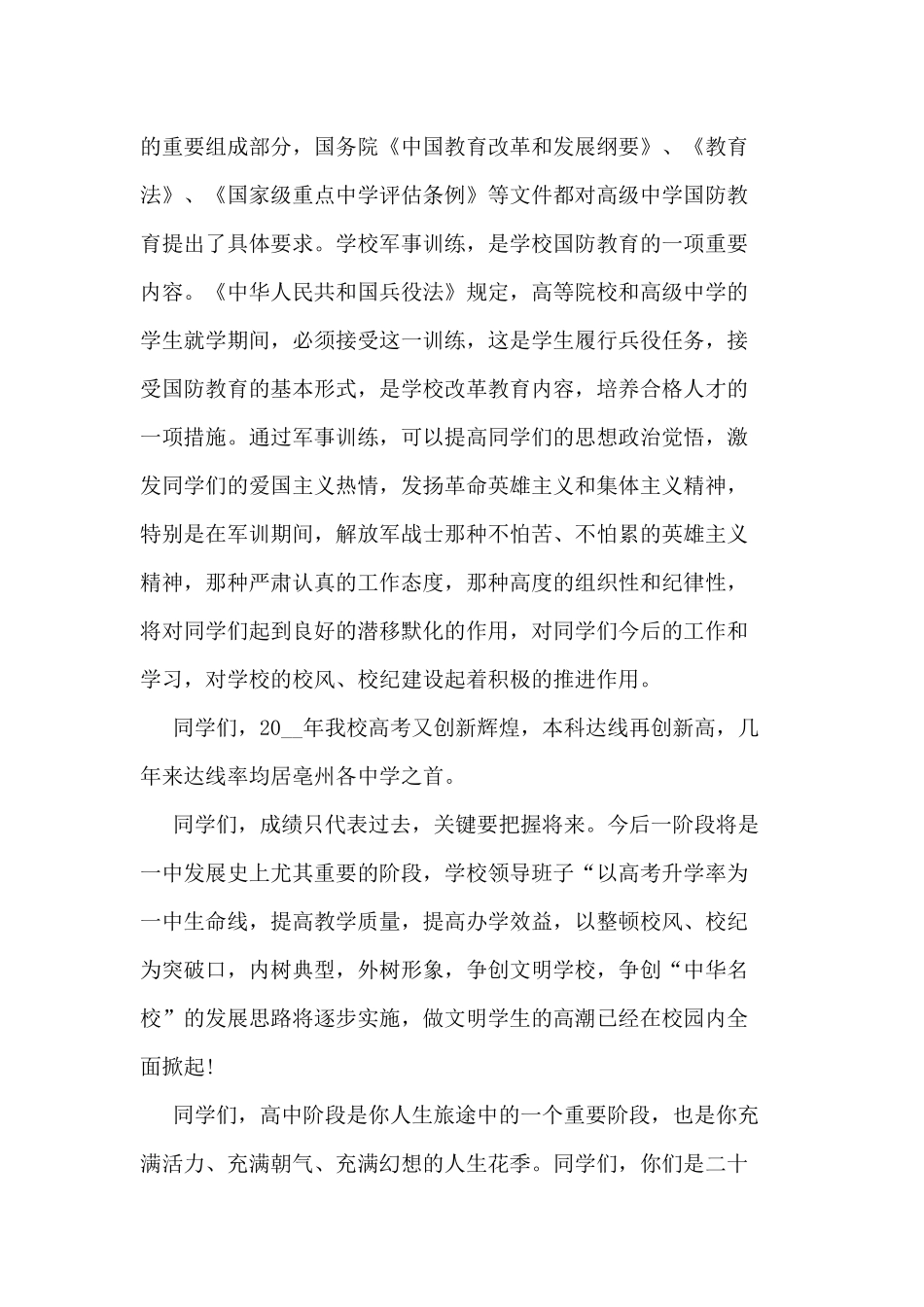 5篇高一新生军训开幕式校长演讲稿.docx_第3页