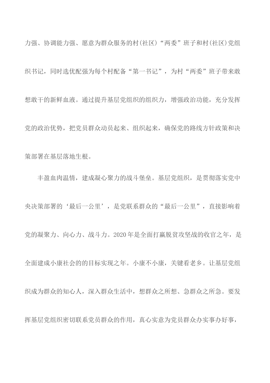 深入学习领会和贯彻落实新时代党的组织路线学习心得合集11篇.docx_第3页