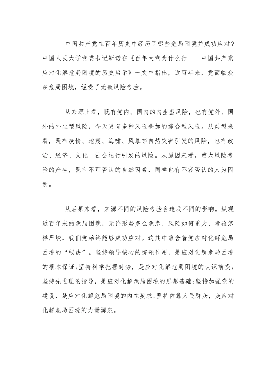 关于四史教育的党课材料范文1650字.docx_第2页