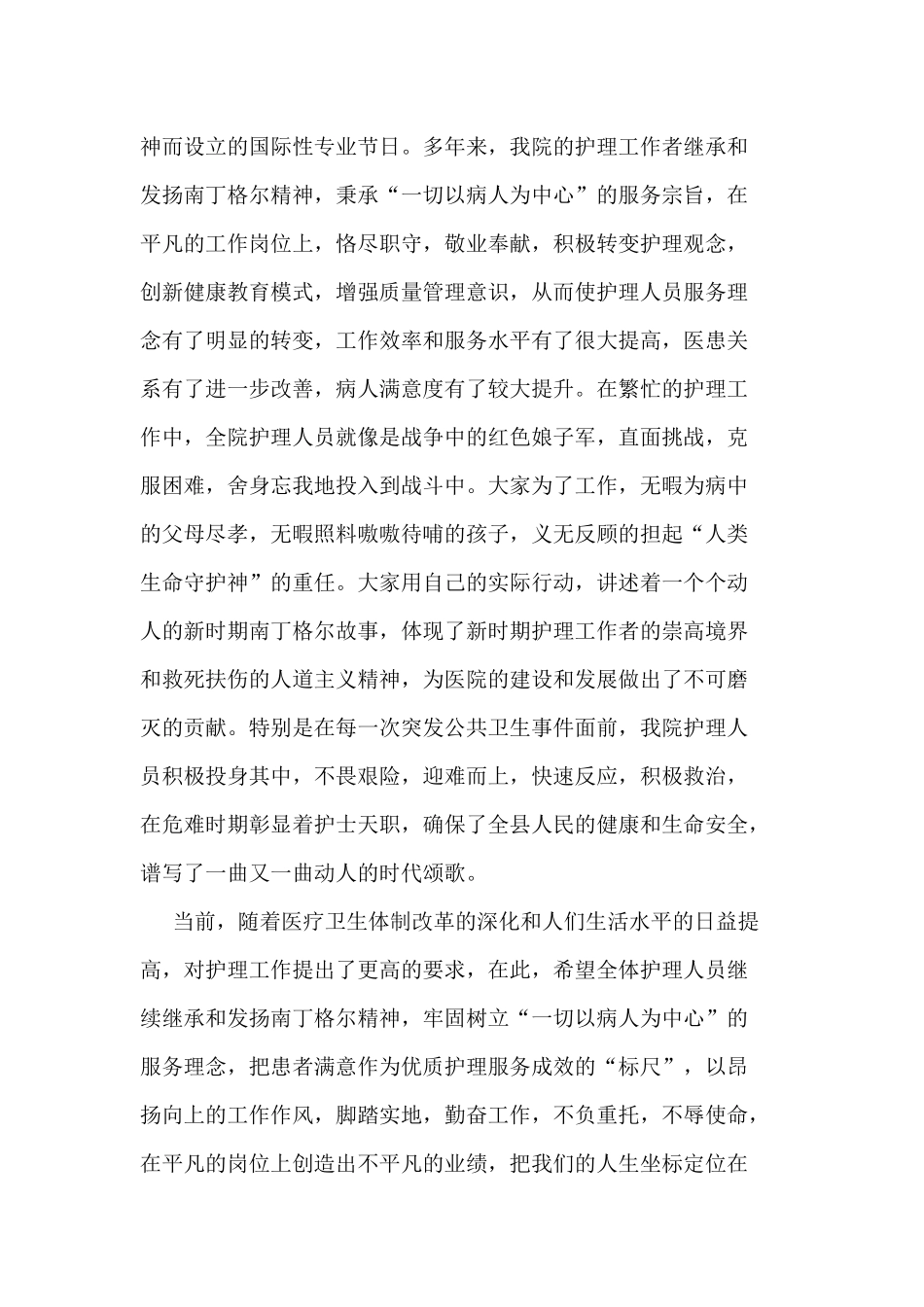 5篇护士节优秀致辞.docx_第3页