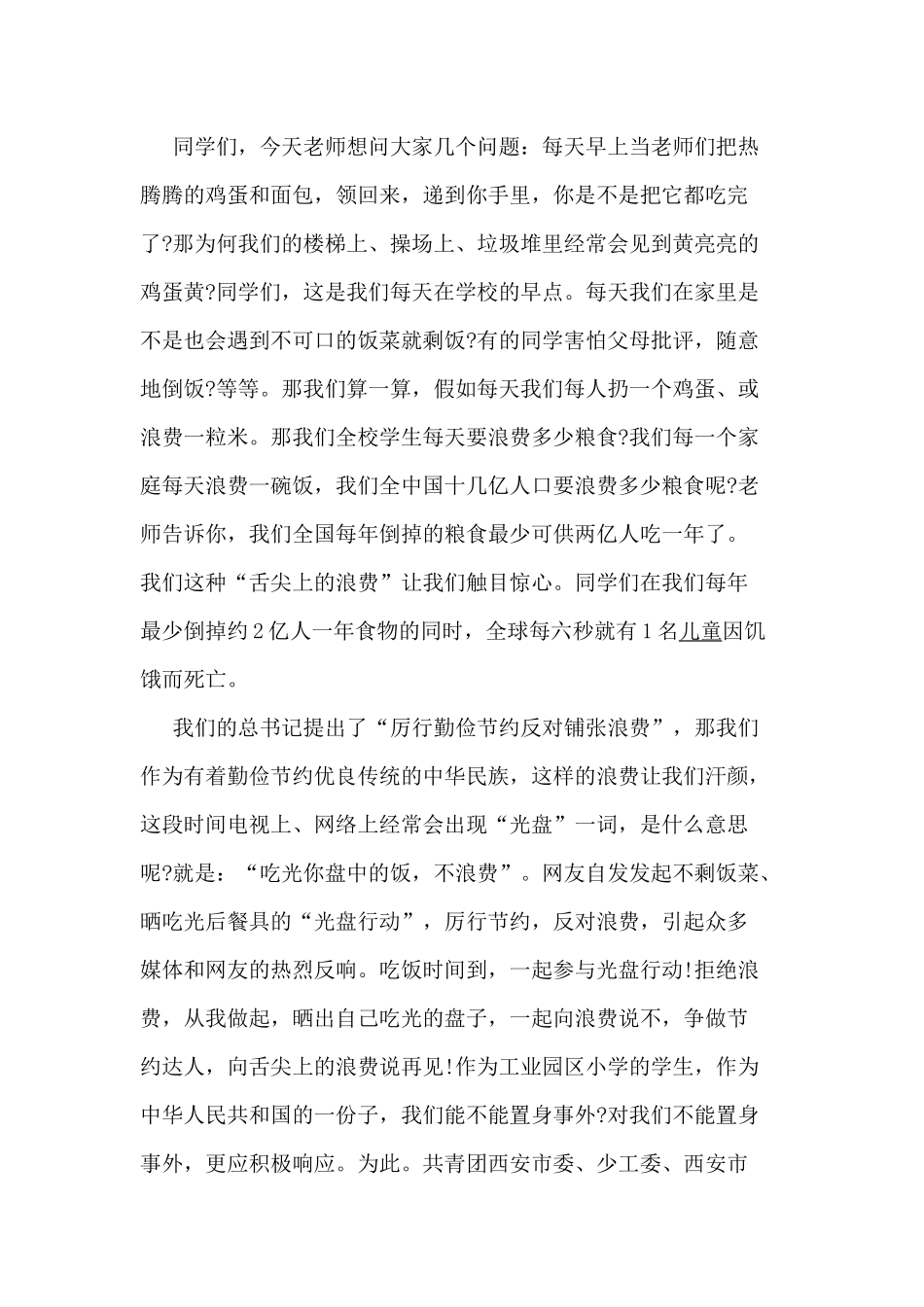 5篇学校厉行节约反对浪费倡议书.docx_第3页