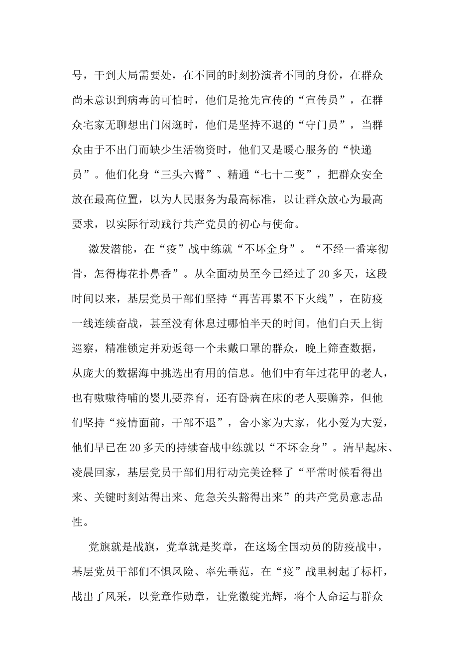 5篇战疫一线党旗红观后感.docx_第2页
