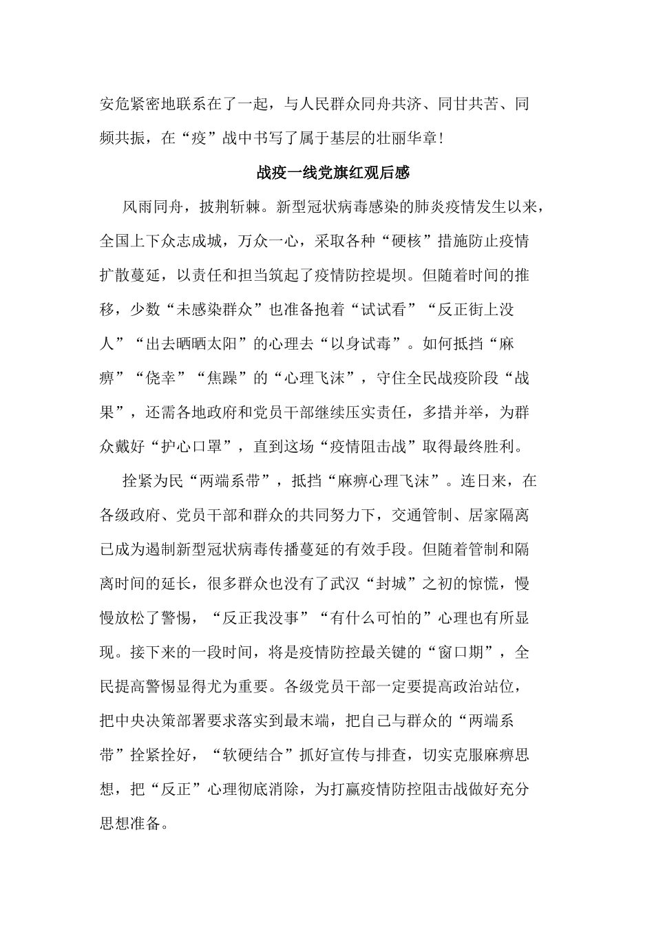 5篇战疫一线党旗红观后感.docx_第3页
