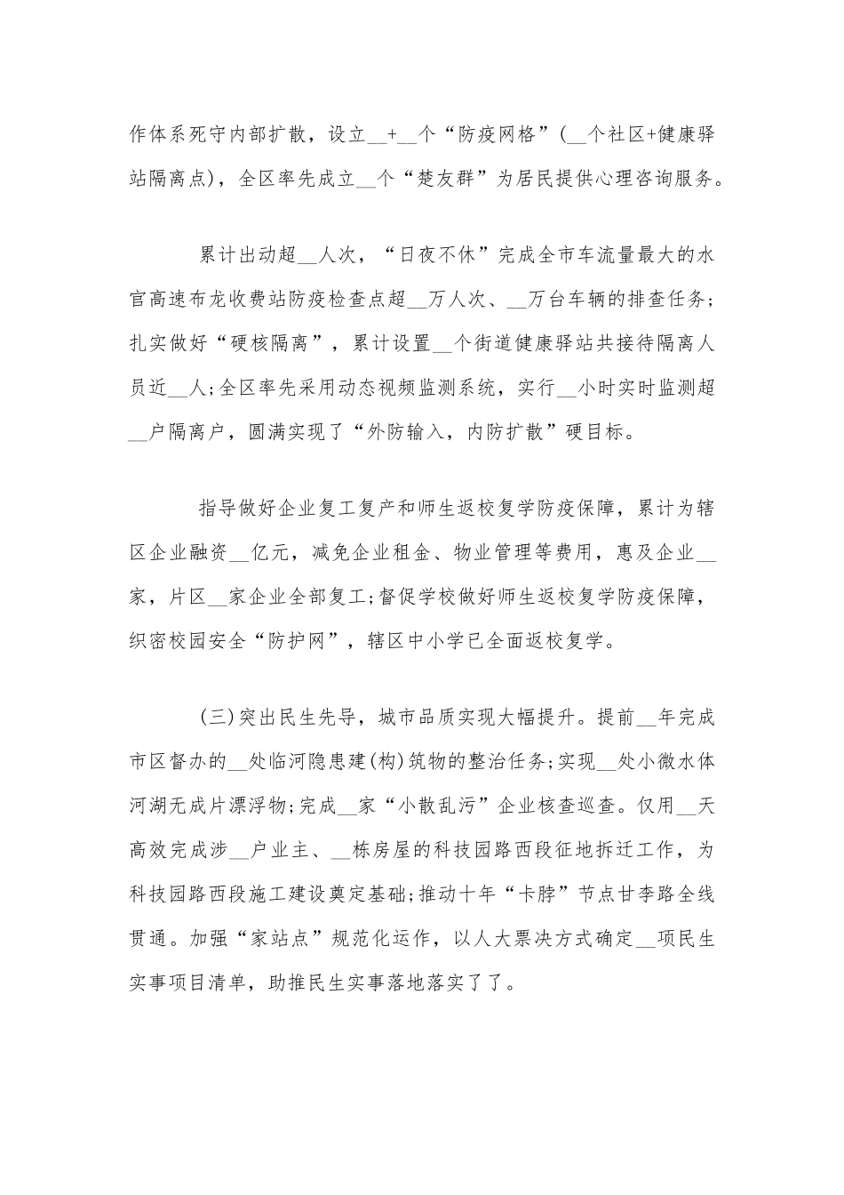 某某街道2020年工作总结汇报范文稿.docx_第2页