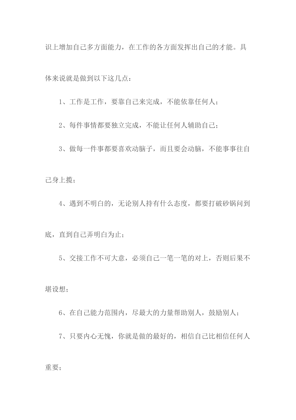 个人述职及自我评价5篇.docx_第2页