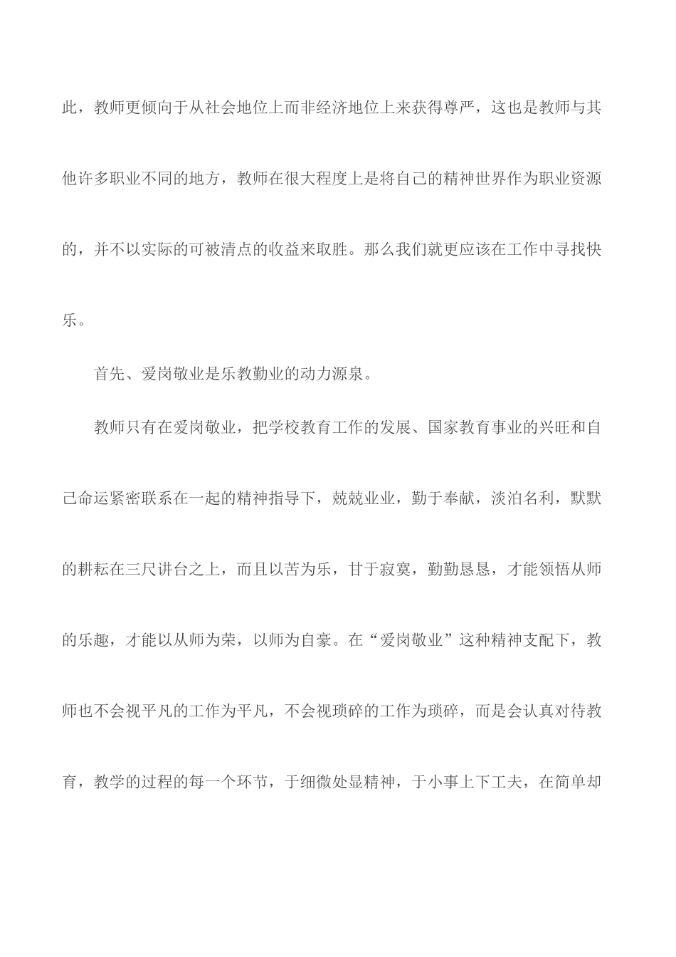 2020全国教书育人楷模事迹心得体会范文5篇.docx_第2页