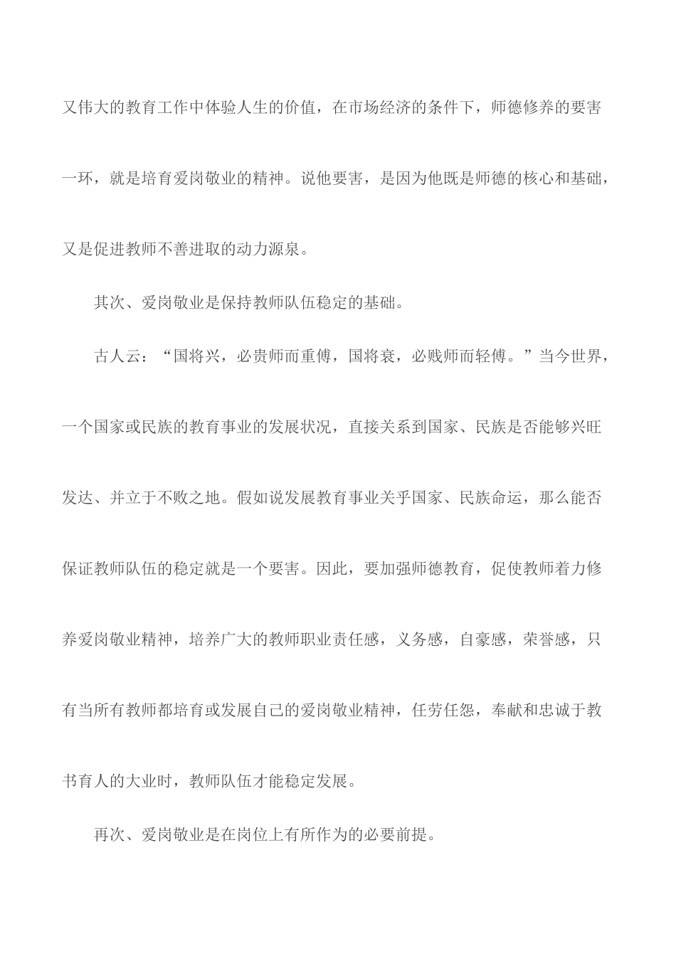 2020全国教书育人楷模事迹心得体会范文5篇.docx_第3页