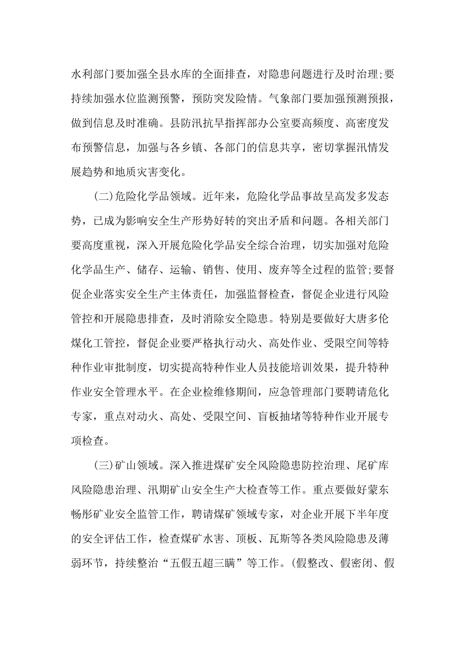 2020安全生产例会暨防汛抗旱工作会议讲话材料.docx_第3页