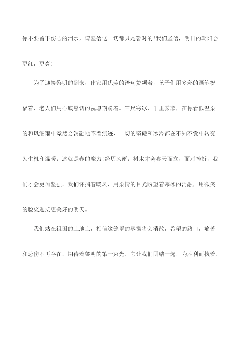 2020年《最美逆行》学习心得范文5篇.docx_第2页