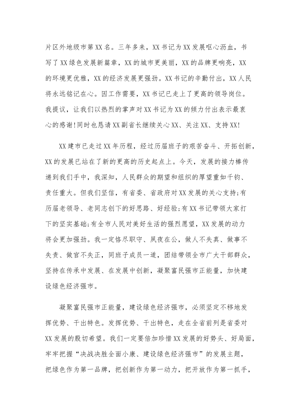 全市组织部领导干部大会上的讲话范文稿.docx_第2页