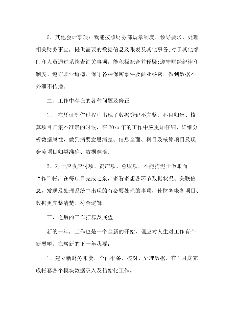 两篇2020财务会计年度工作总结与2020中小企业生产经营情况调研报告材料.docx_第3页