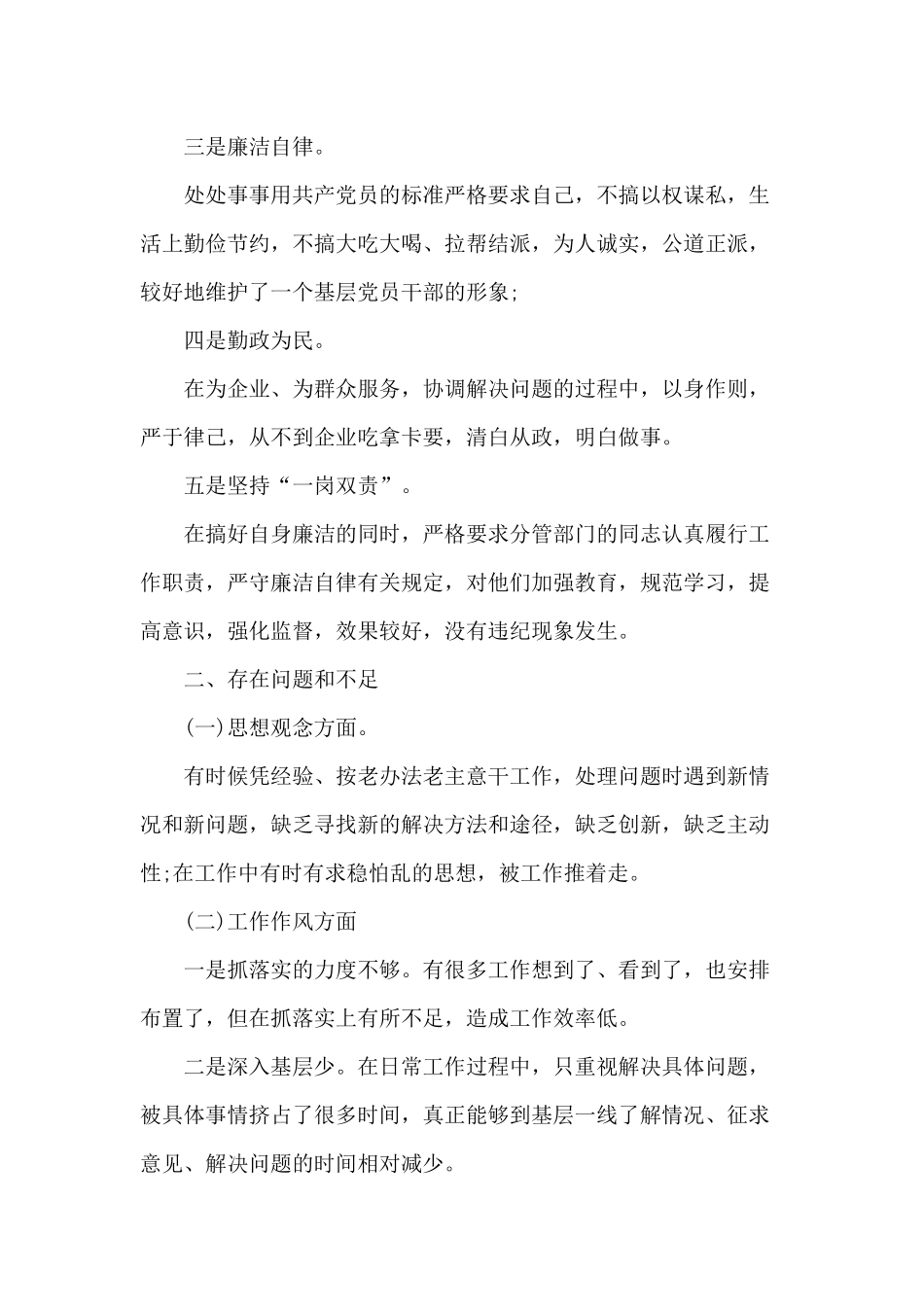 廉洁自律生活会个人发言材料.docx_第2页