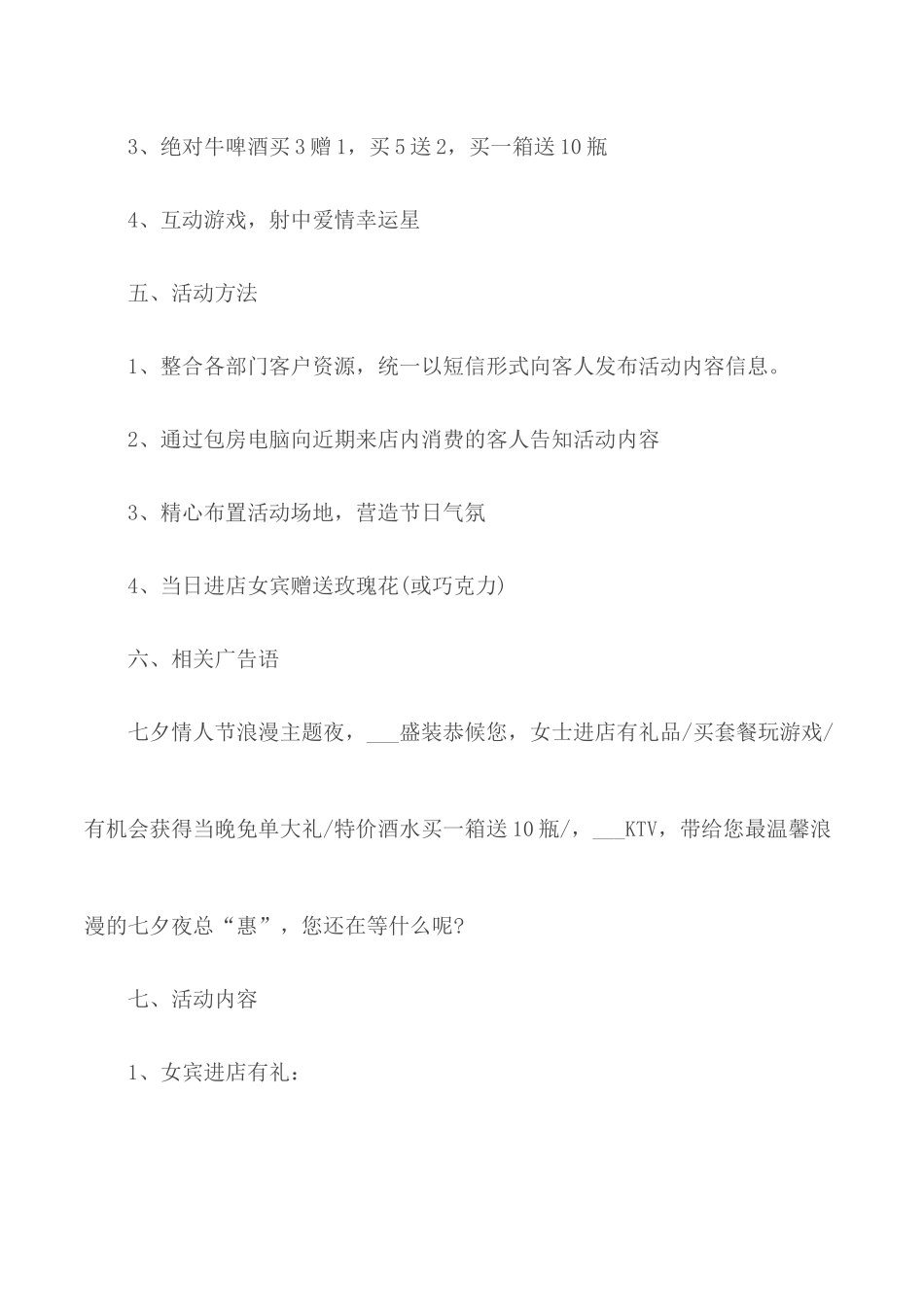 2020年七夕节商家活动策划方案汇总5篇.docx_第2页