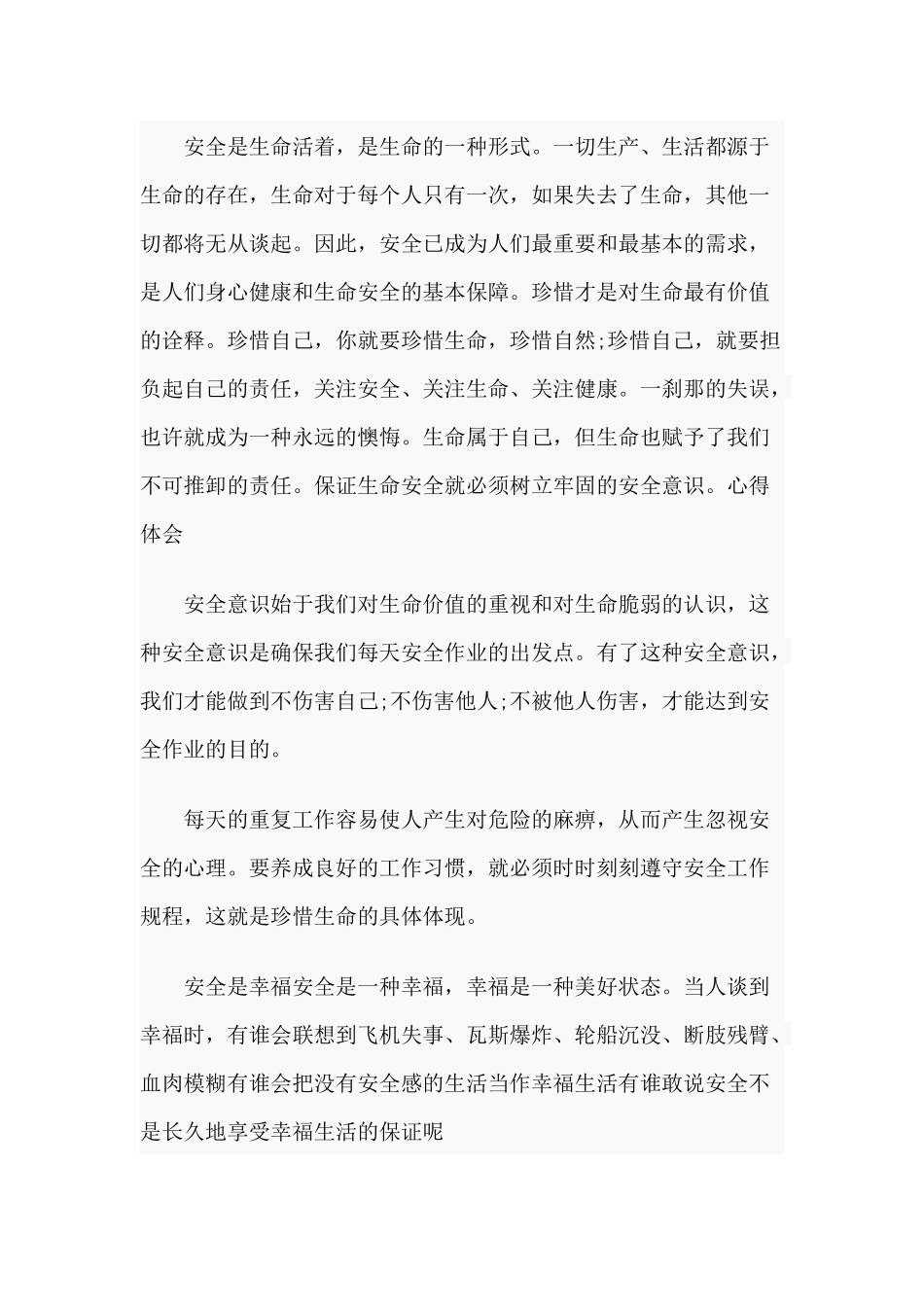 3篇安全生产月个人心得.docx_第2页