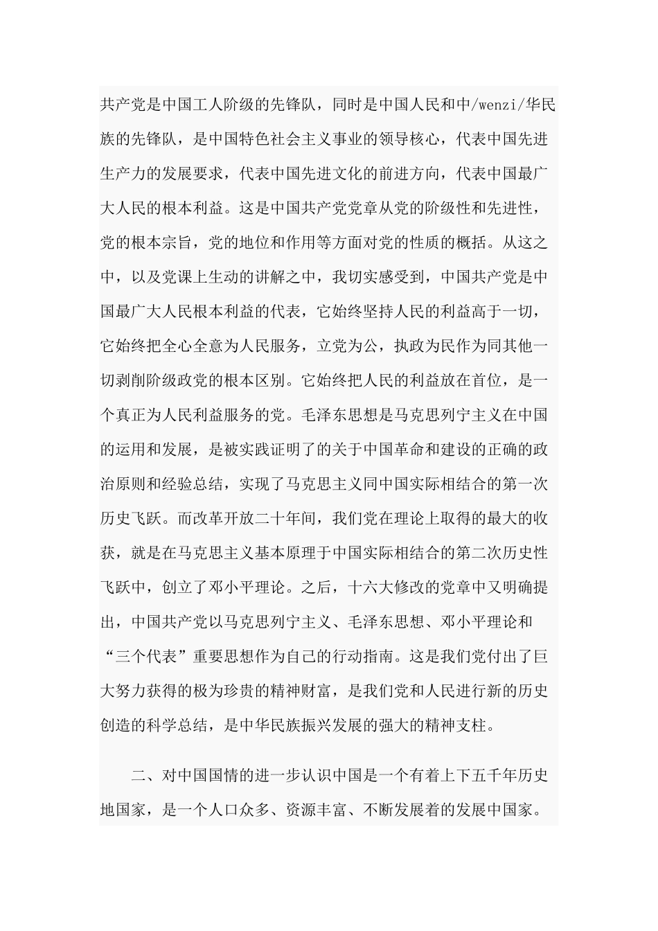 3篇党建专题培训心得.docx_第2页