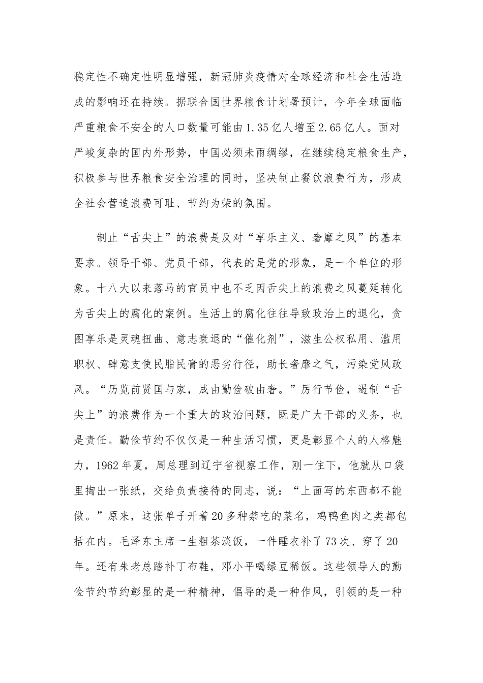 关于坚决制止浪费食物的党课讲稿范文.docx_第3页
