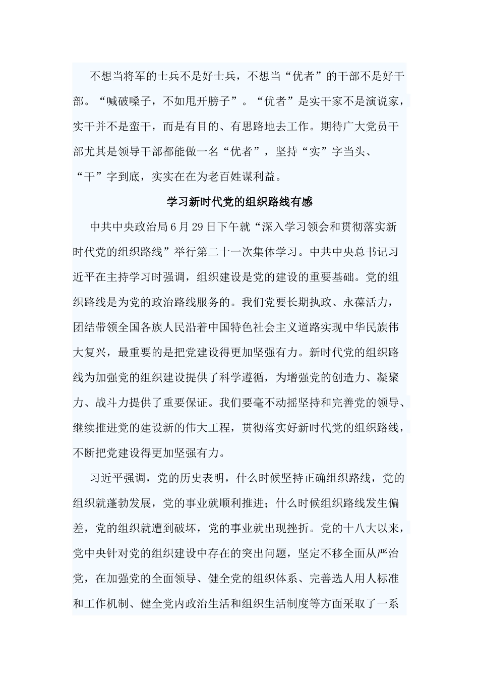 5篇学习新时代党的组织路线有感.docx_第2页