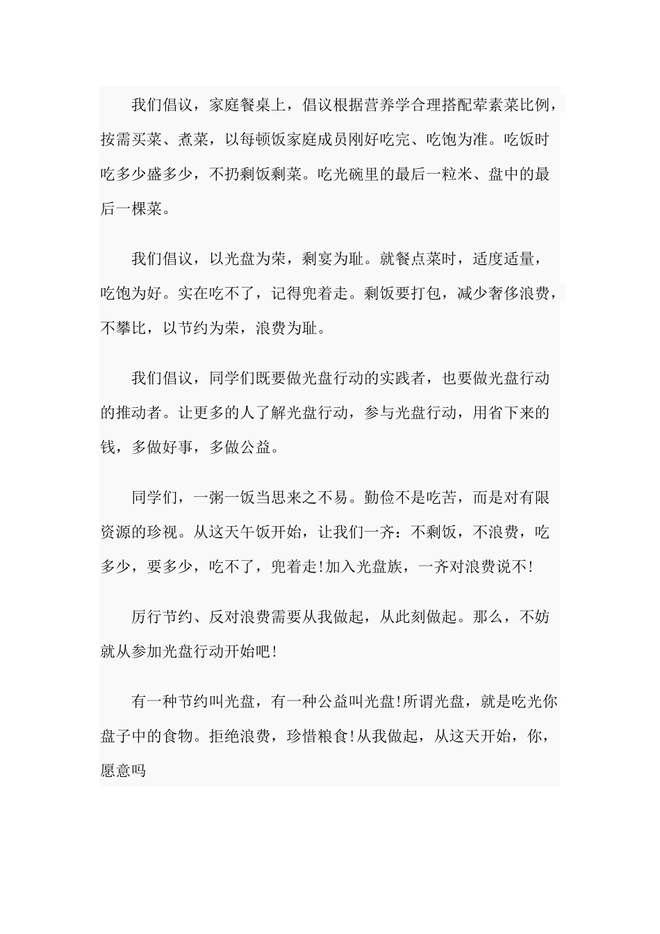 6篇拒绝浪费光盘行动从我做起倡议书.docx_第2页
