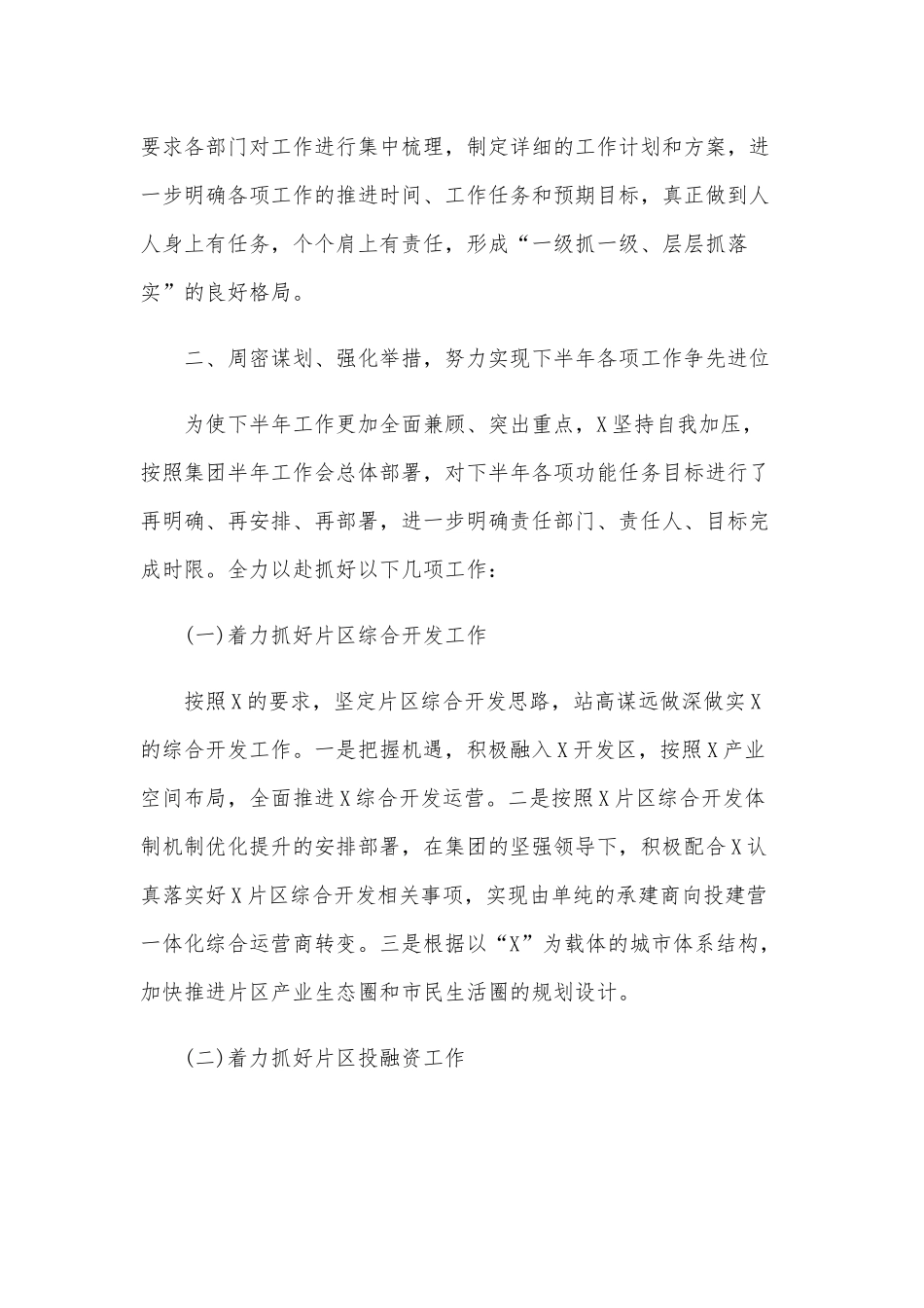 在集团全体职工会议上的讲话范文稿.docx_第2页