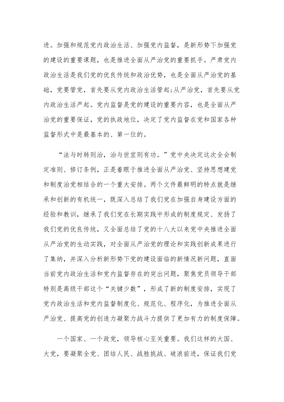 推进全面从严治党工作的讲话范文稿.docx_第2页