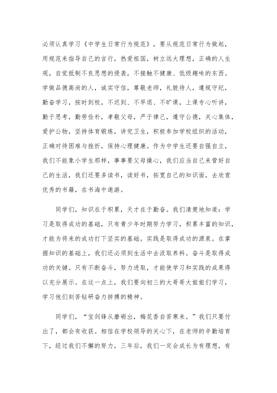 2020年下半年开学第一课的演讲稿3篇合编.docx_第2页