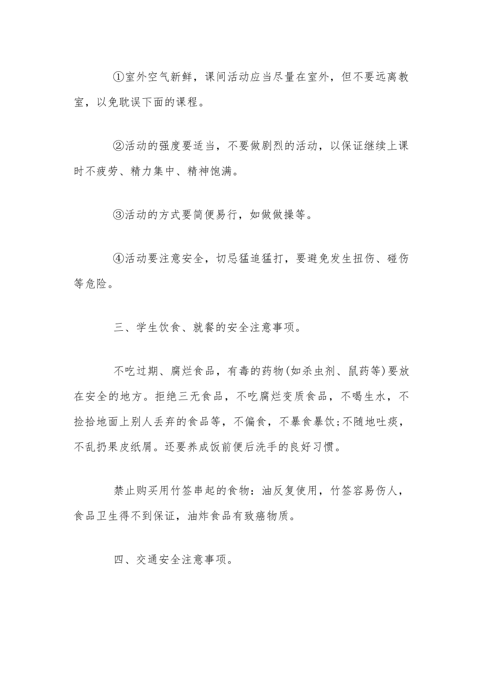 2020年新学期开学第一课教案范文稿.docx_第3页