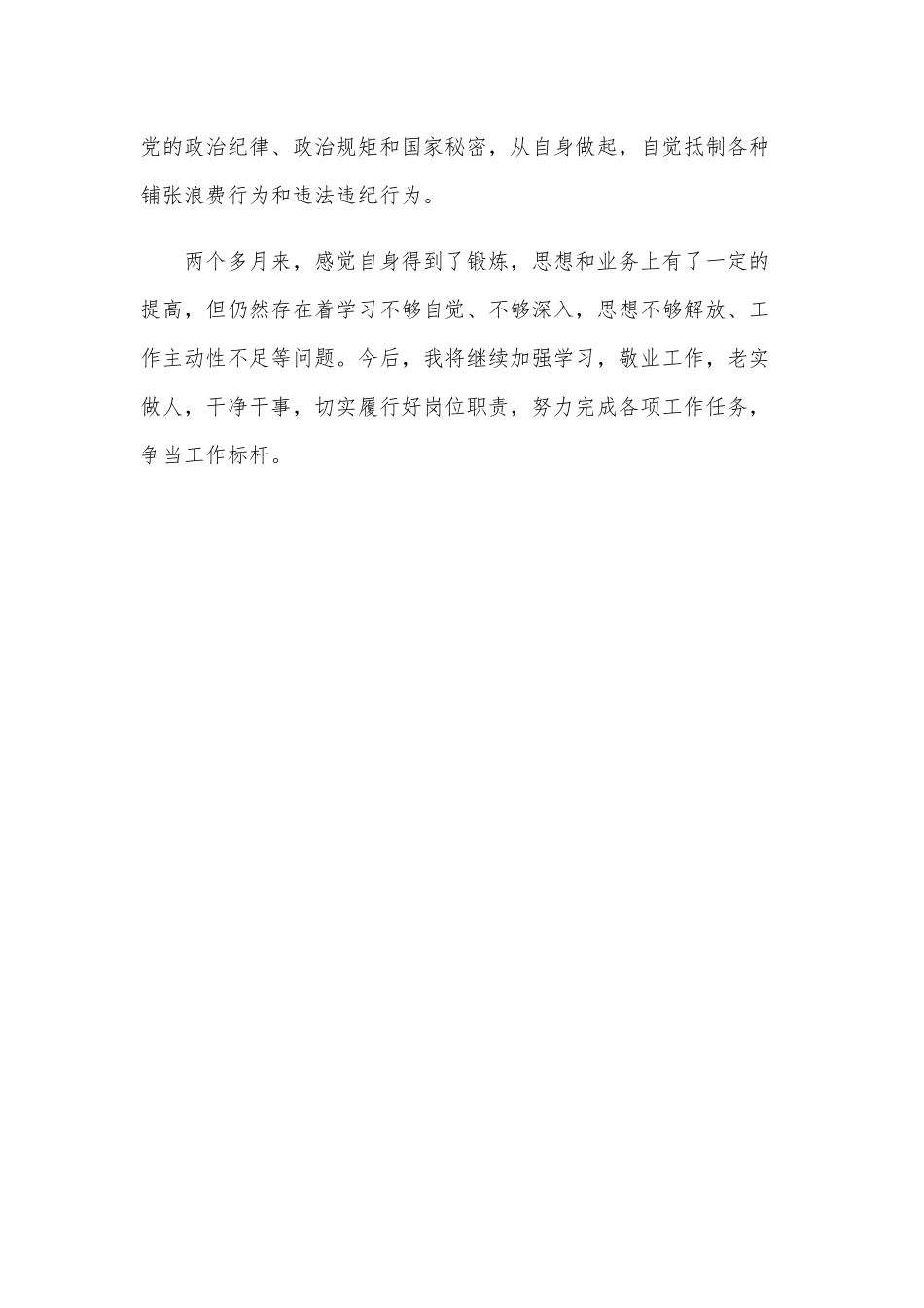 某办公室个人年度工作总结材料范文稿.docx_第3页